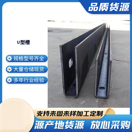 梁平上海市U型槽钢
